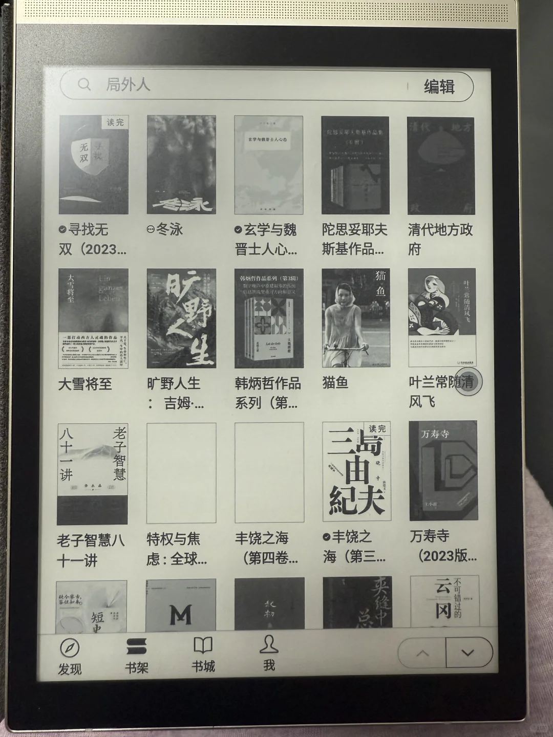 墨水瓶和微信阅读