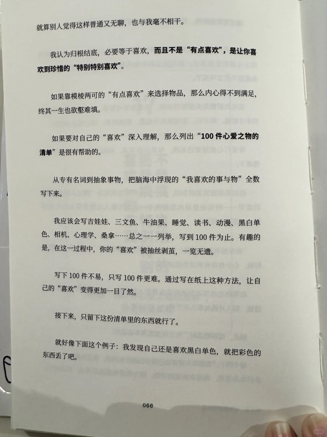 《花小钱 得自由》无物一身轻的自在生活
