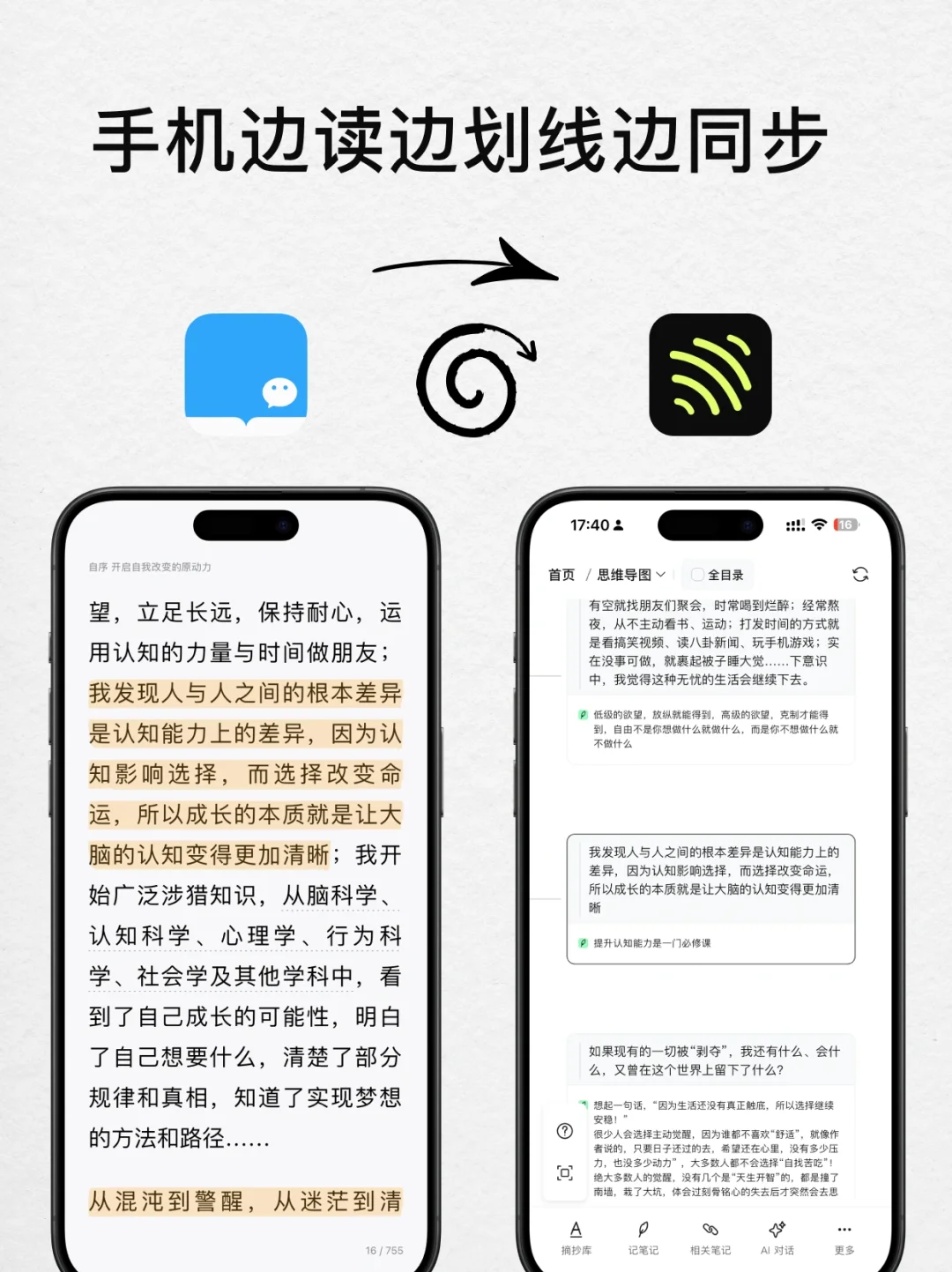 💥读书笔记效率神器省时省力！跨设备同步！