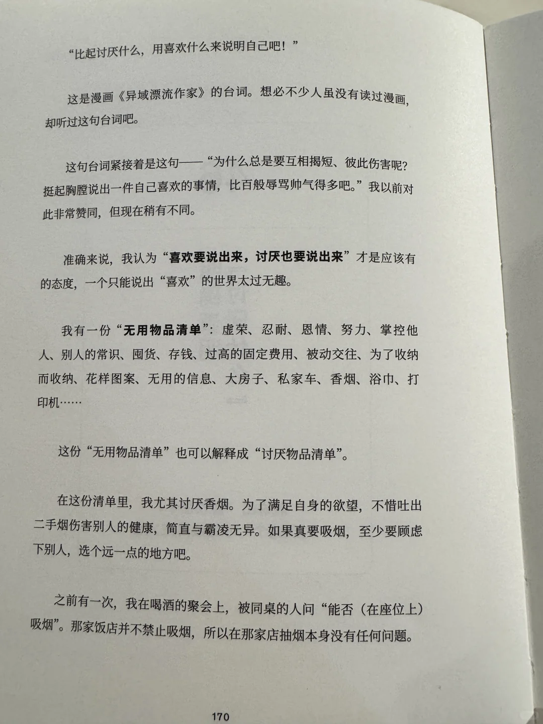 《花小钱 得自由》无物一身轻的自在生活