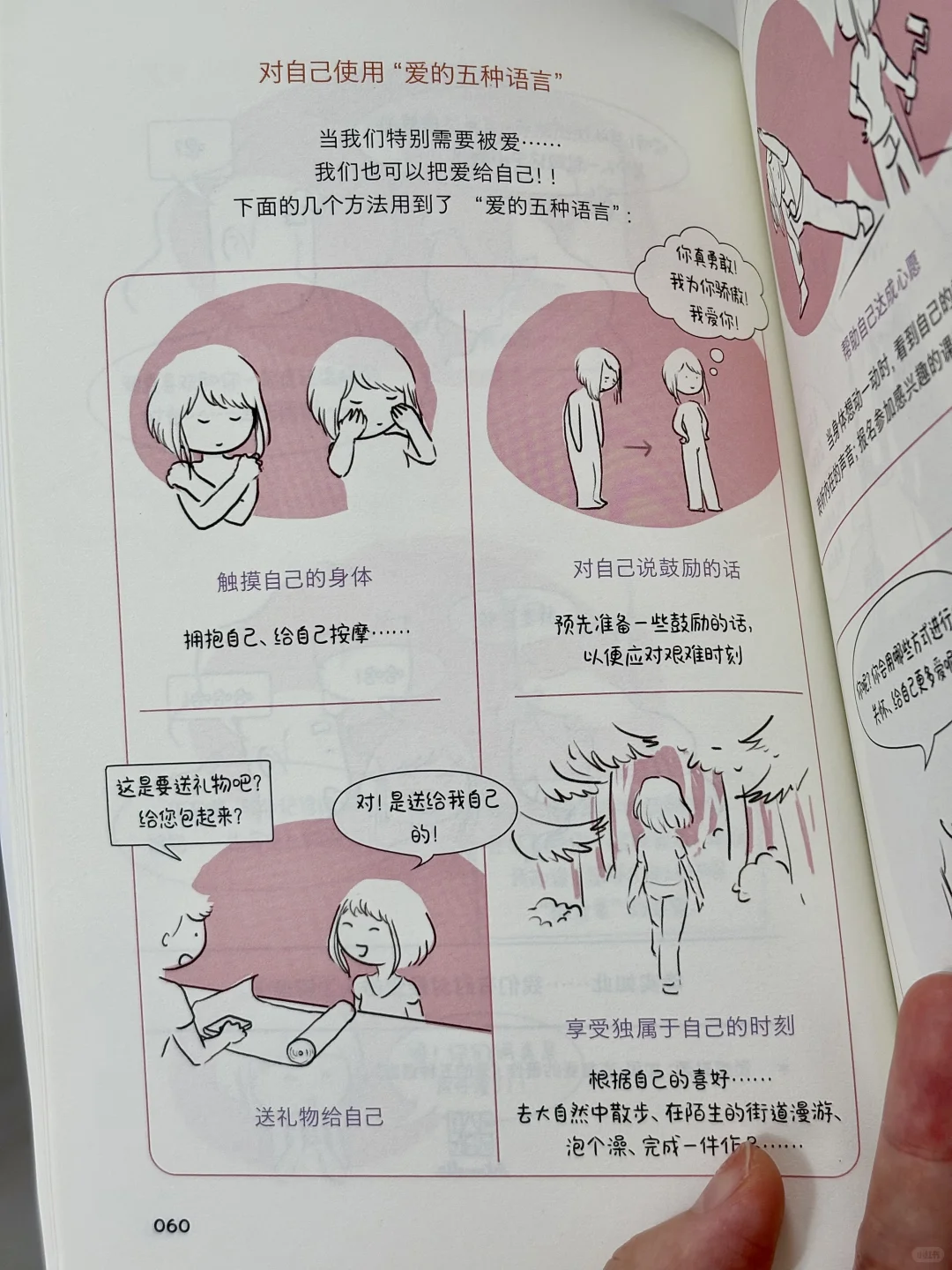 “我理应毫无保留地热爱我自己。”