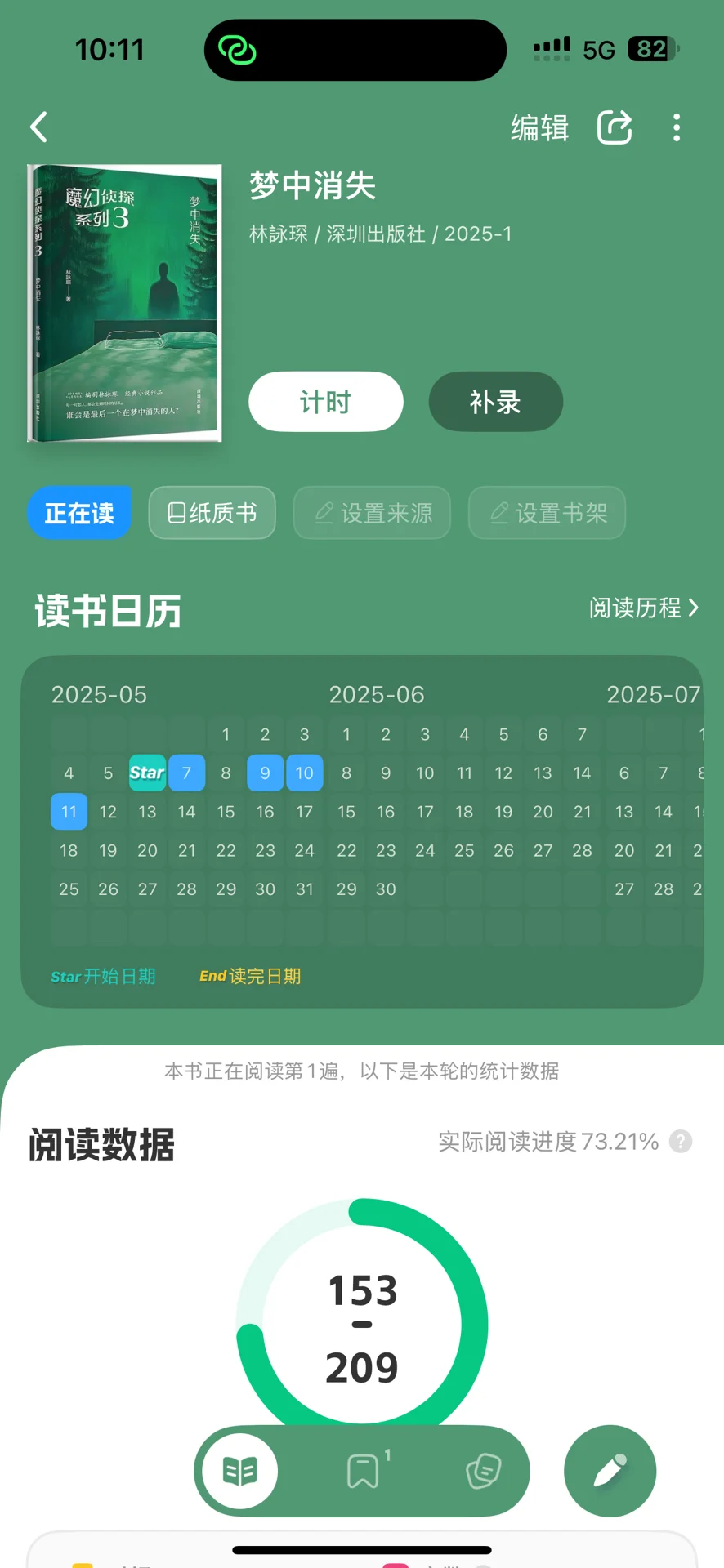 终于找到一款免费还好用的读书记录APP