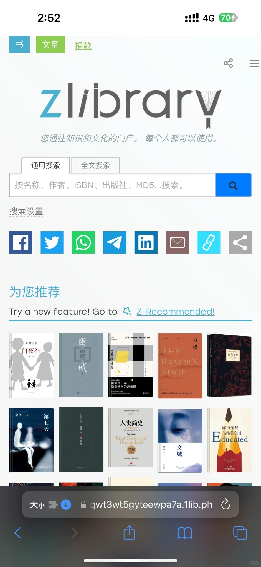 Z-library回归啦！