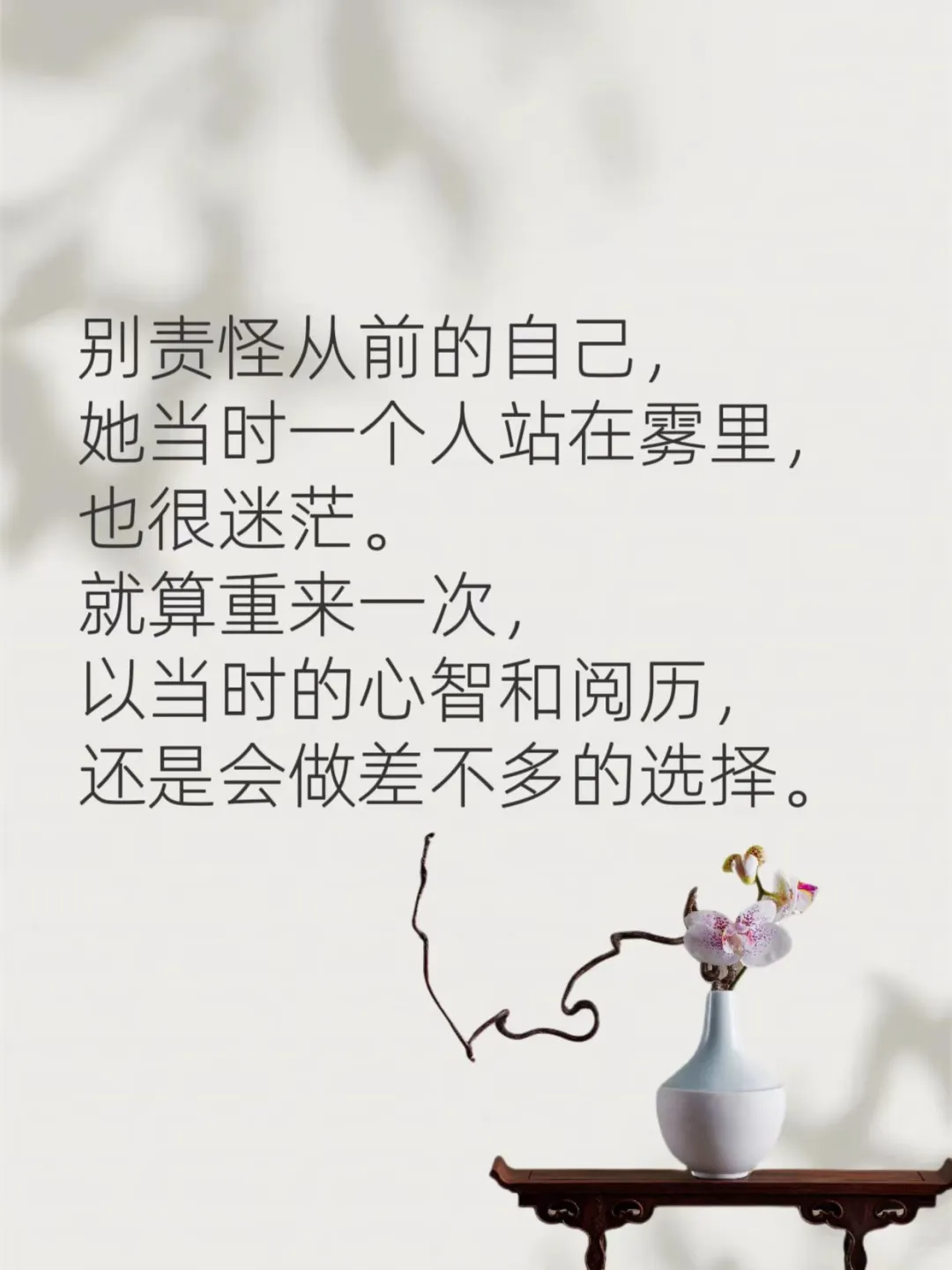 花有花期，允许自己是朵晚开的花