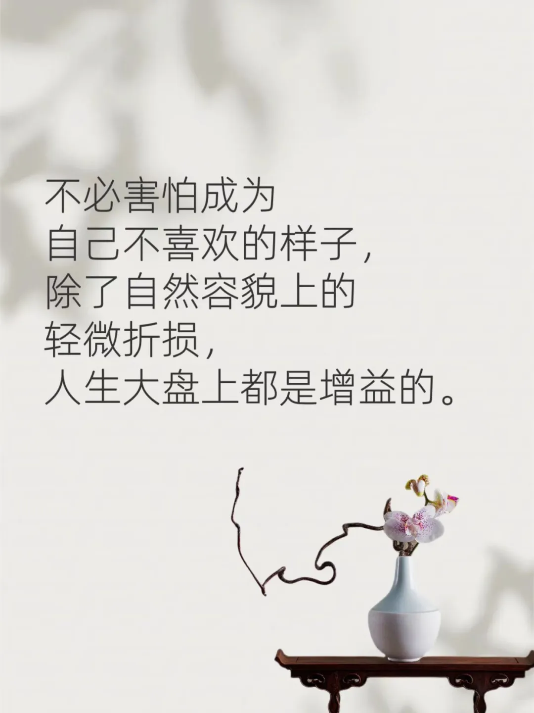 花有花期，允许自己是朵晚开的花