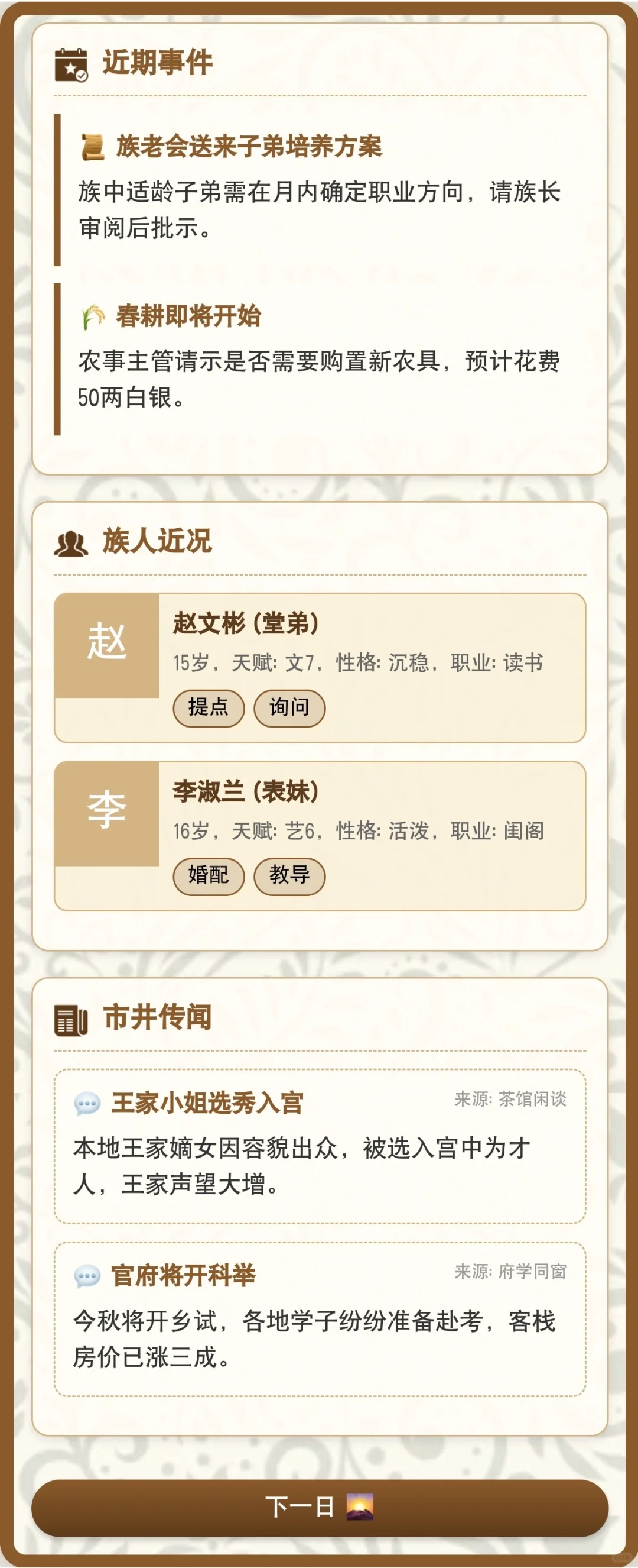 橙光平替？这款家族模拟游戏真实到我哭了…😭