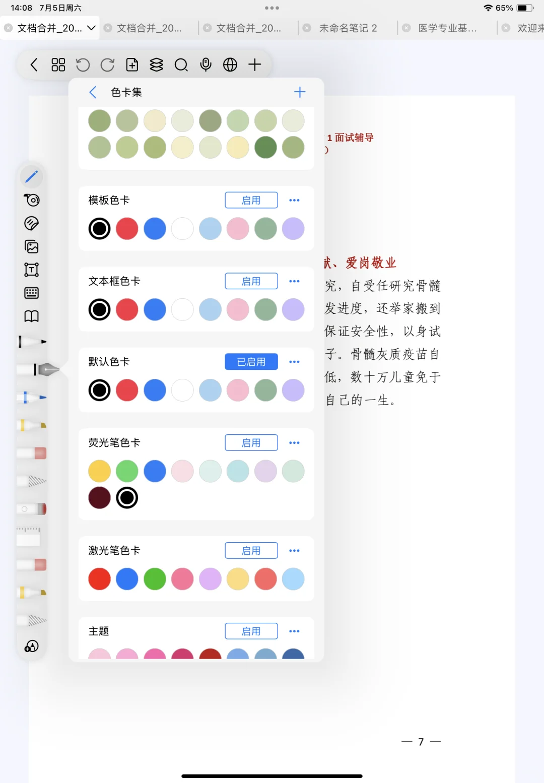 自由笔记也太好用了，无纸化学习软件太赞了