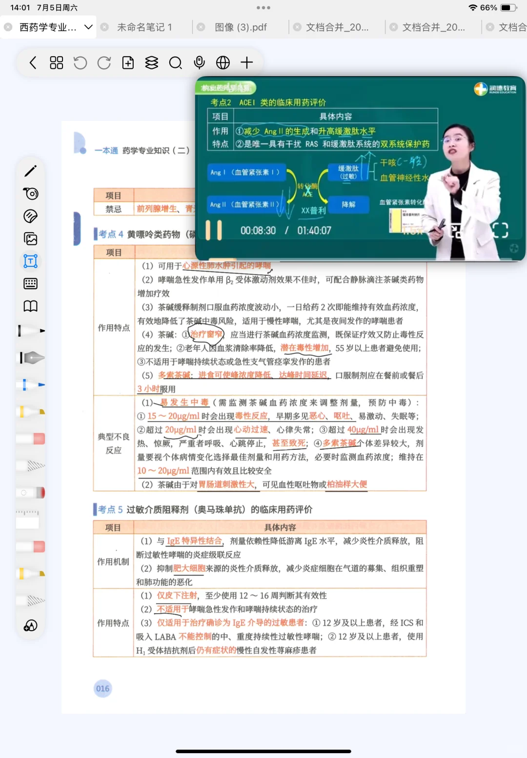 自由笔记也太好用了，无纸化学习软件太赞了