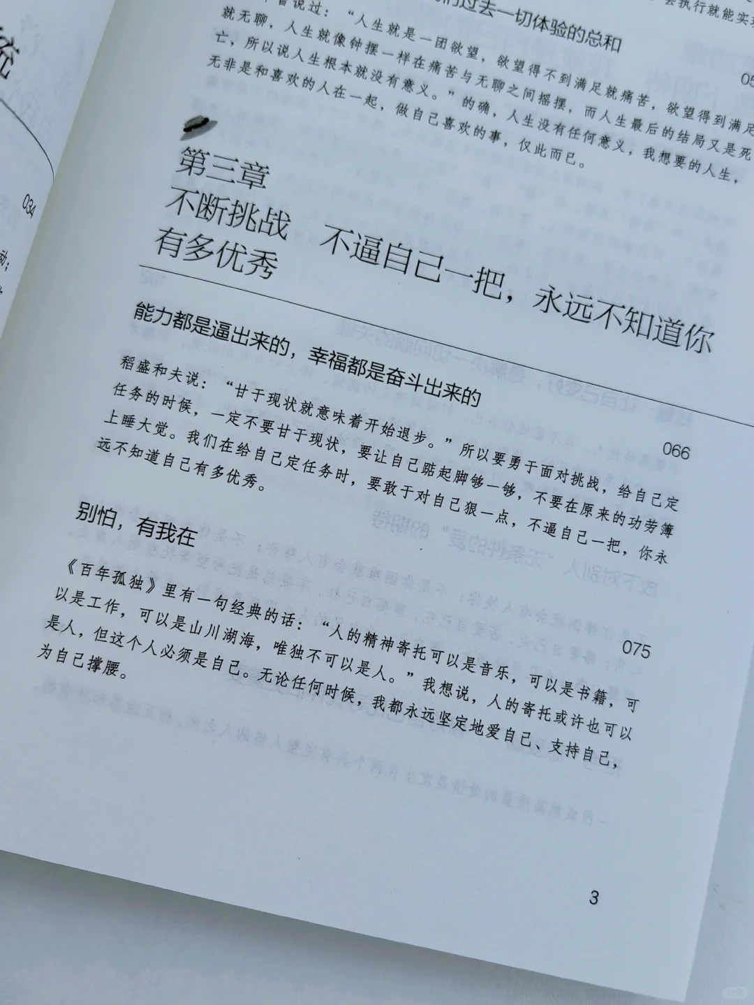 这本书让我告别迷茫，开启了全新的自我