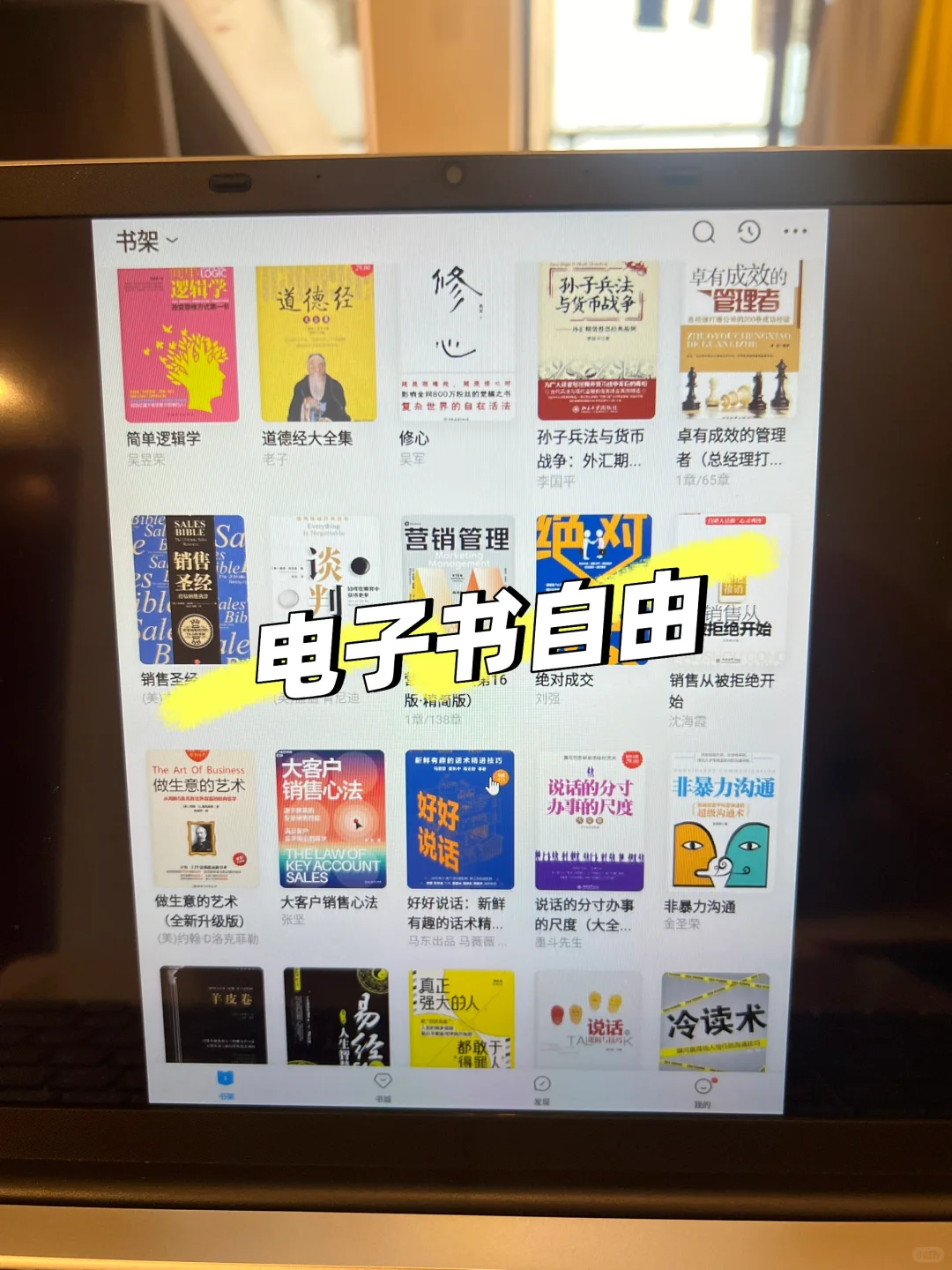 终于实现电子书自由