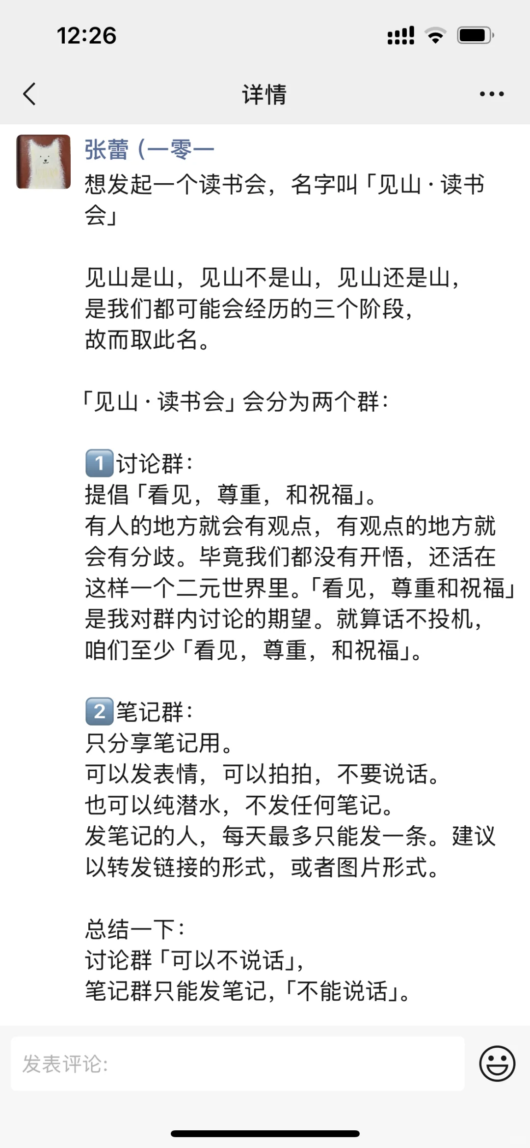 「见山·读书会」招募中