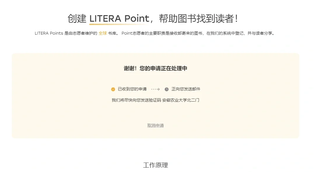 成为一名LITERA Point