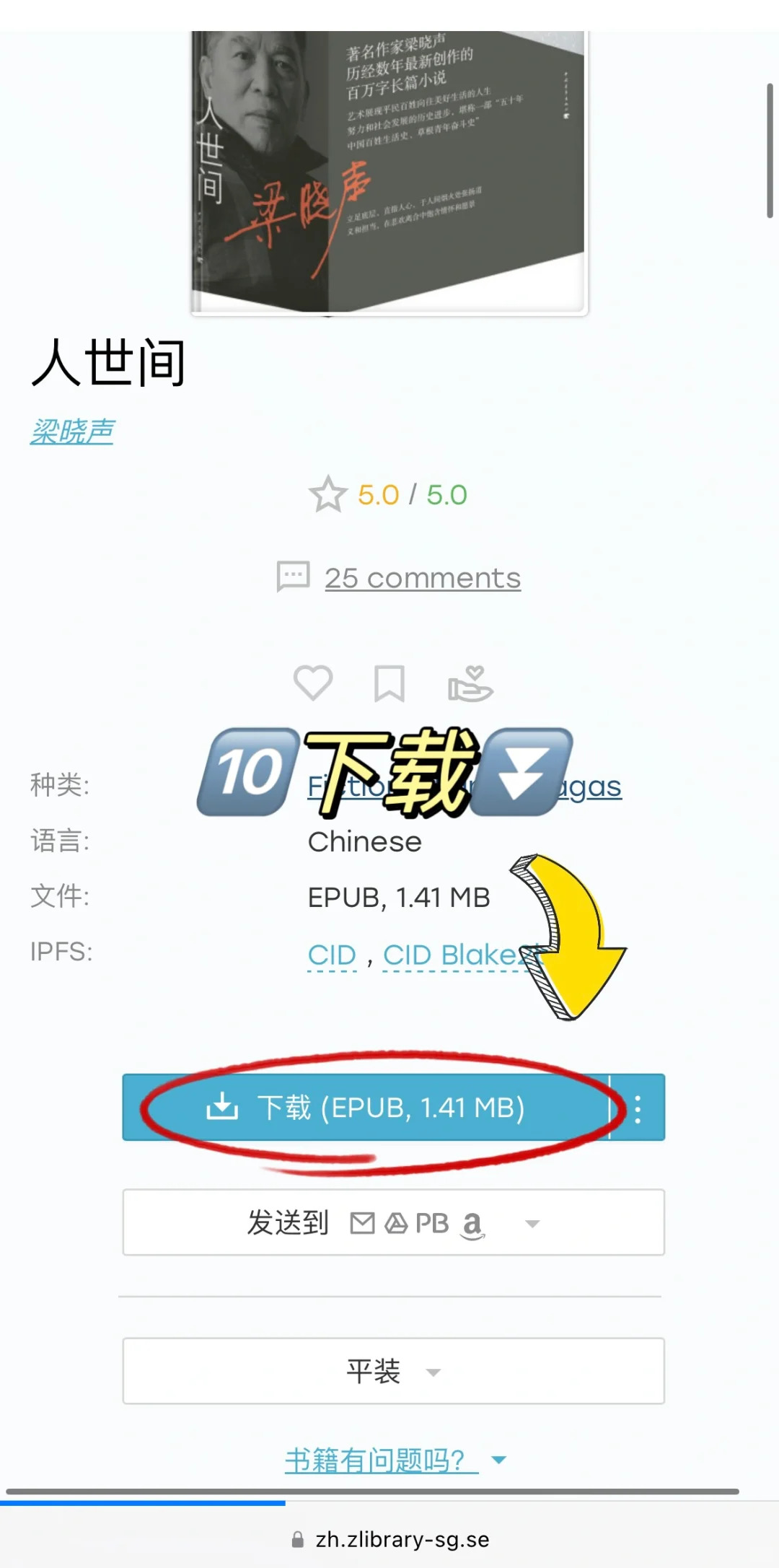 iPad&iPhone实现看书自由🆓附教程 免费❗️