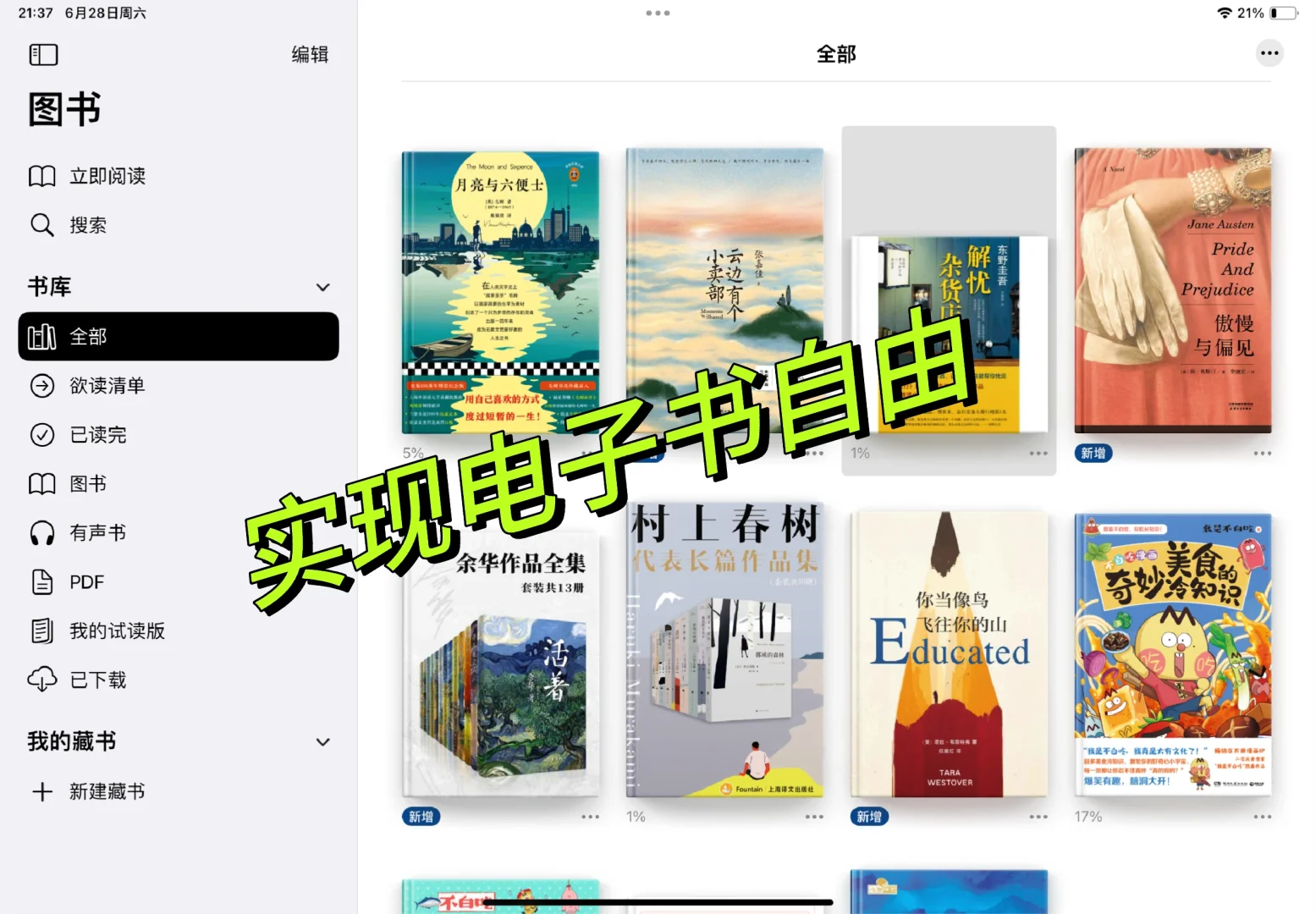 平板实现电子书自由~增加生产力