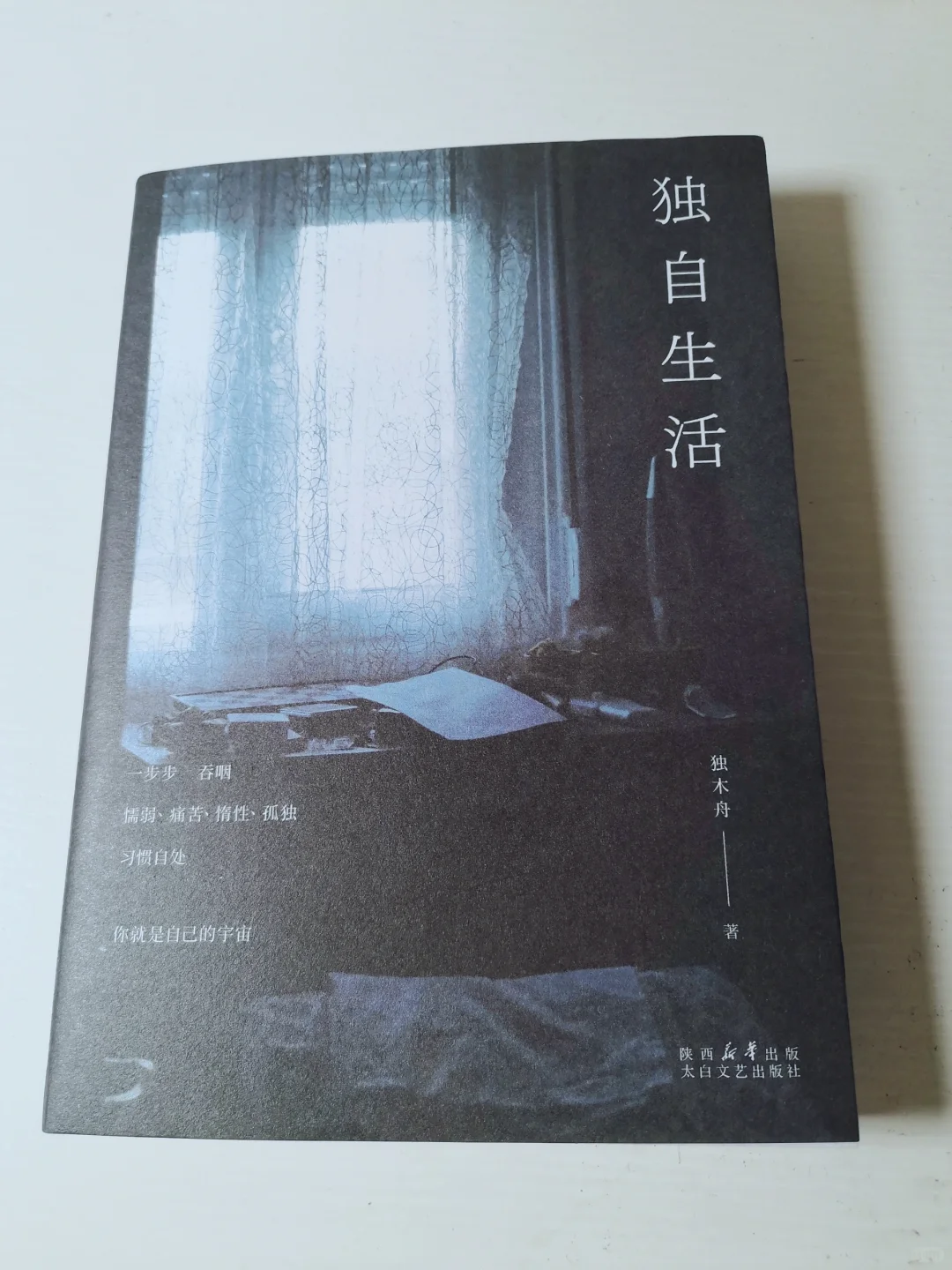 听雨、阅读、写信