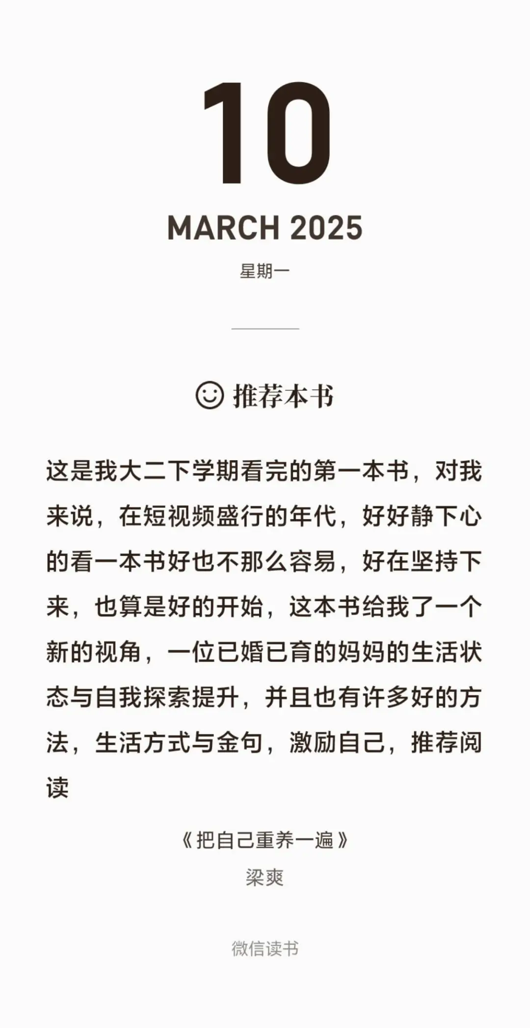 打卡读书1.把自己重养一遍