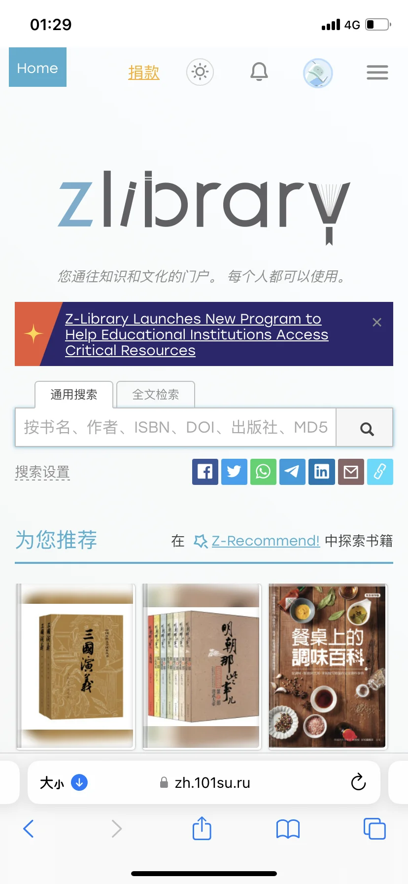 zlibrary Z图书馆 刚好打算下书