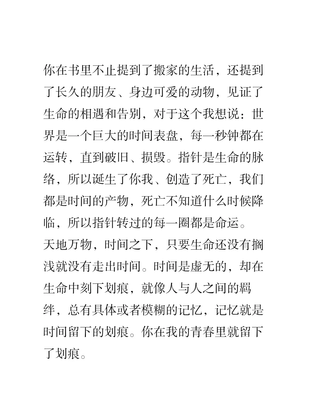 听雨、阅读、写信