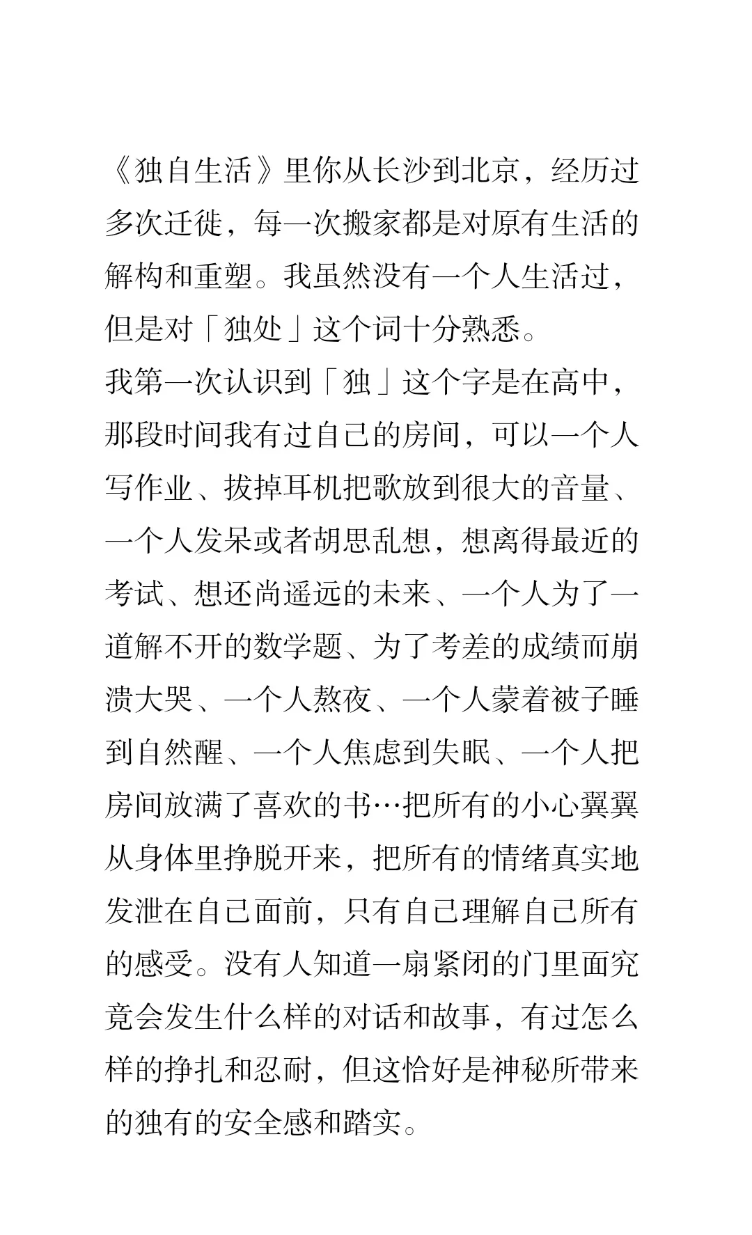 听雨、阅读、写信