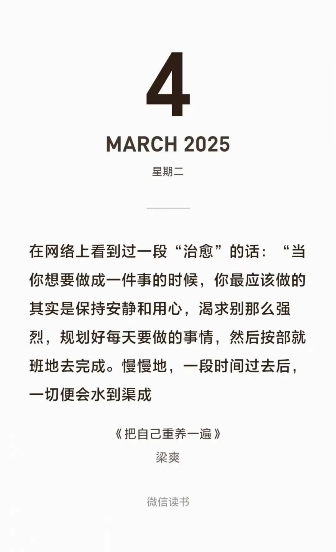 打卡读书1.把自己重养一遍