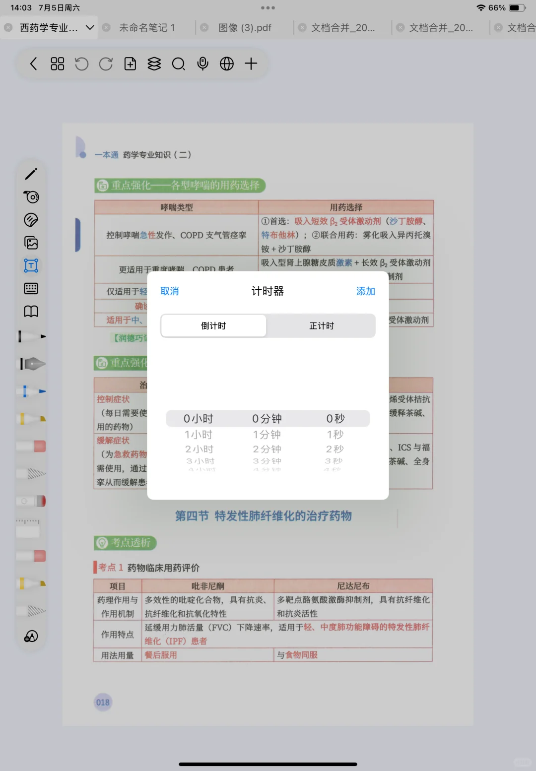 自由笔记也太好用了，无纸化学习软件太赞了
