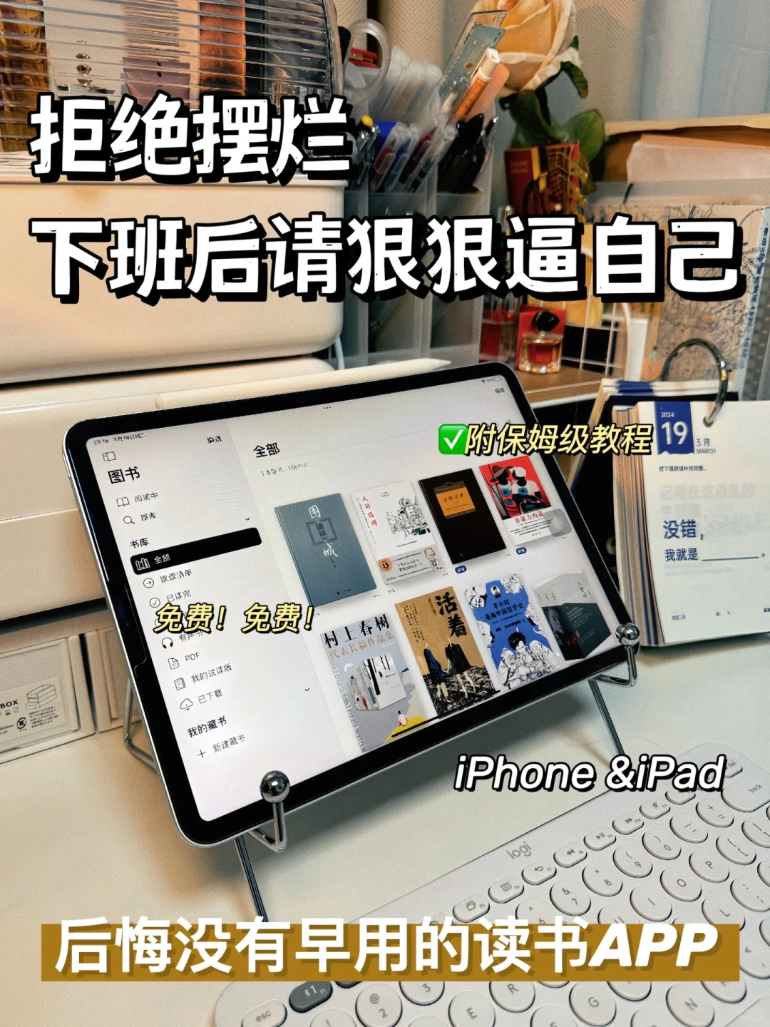 iPad&iPhone实现看书自由🆓附教程 免费❗️