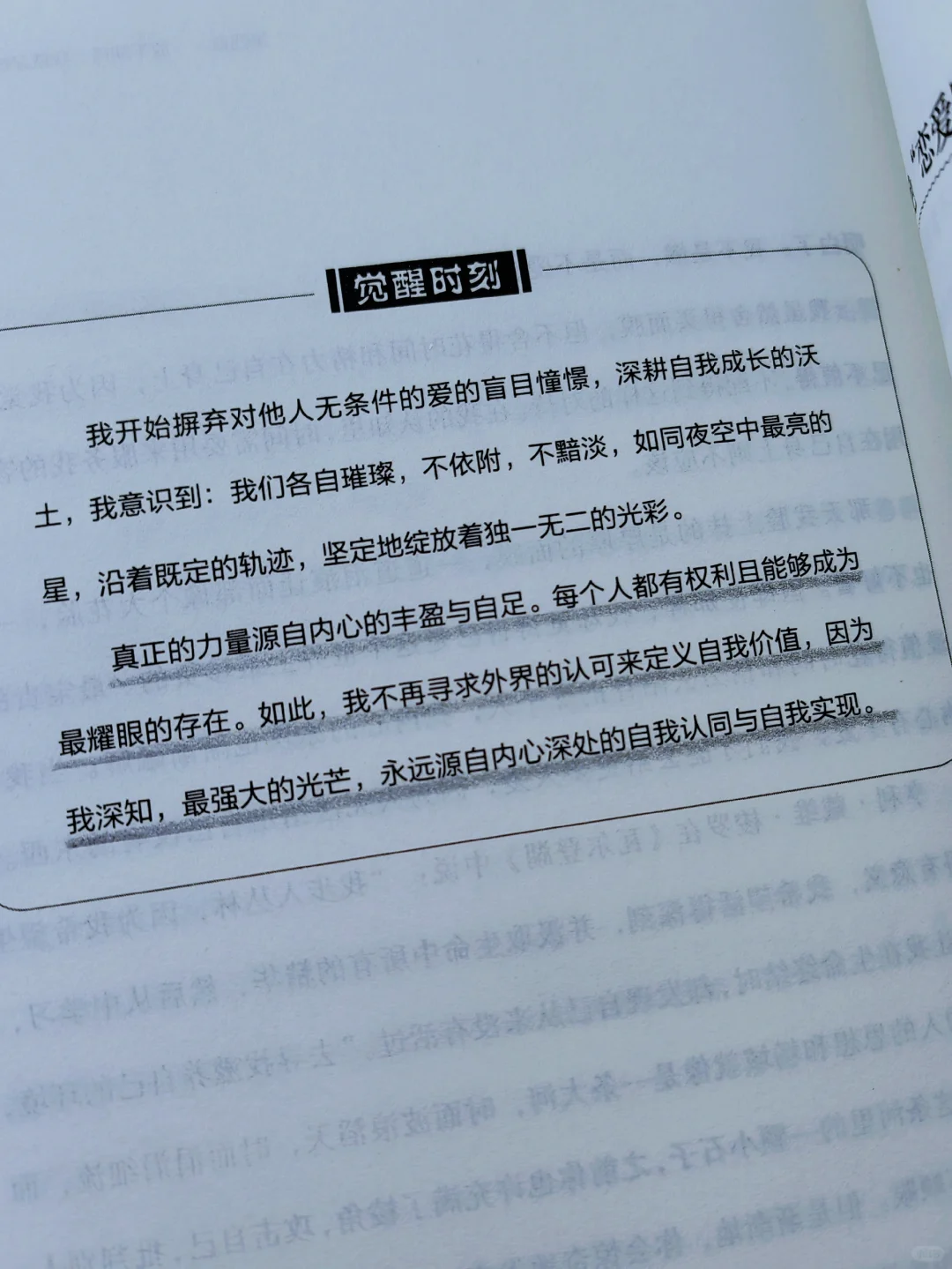 这本书让我告别迷茫，开启了全新的自我