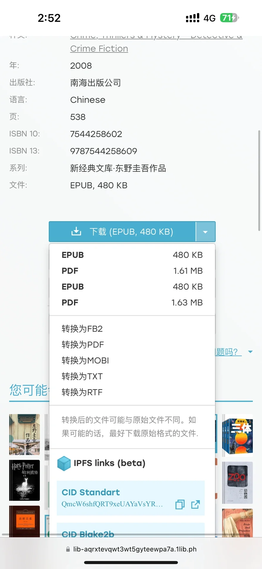 Z-library回归啦！