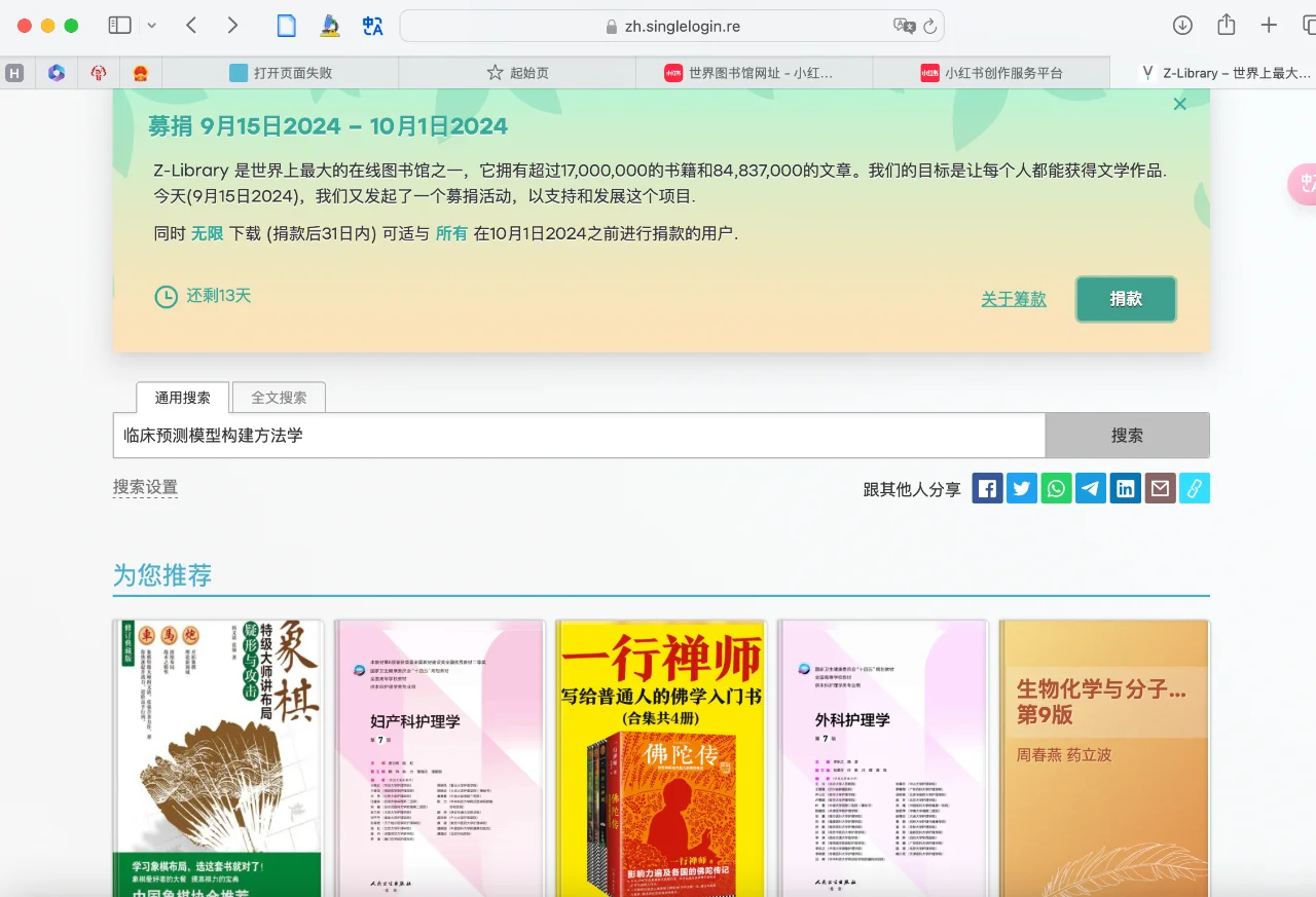 终于实现电子书自由啦9月20zlibrary网址