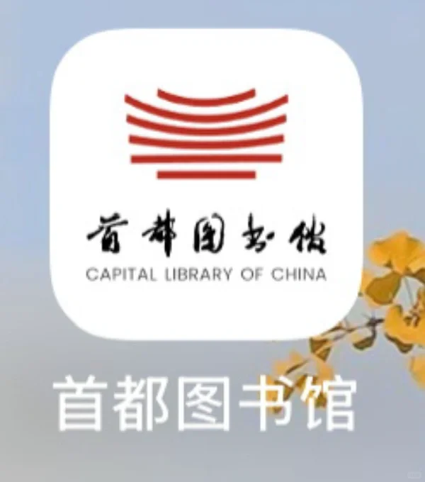 首都图书馆的电子资源怎么样？赞！