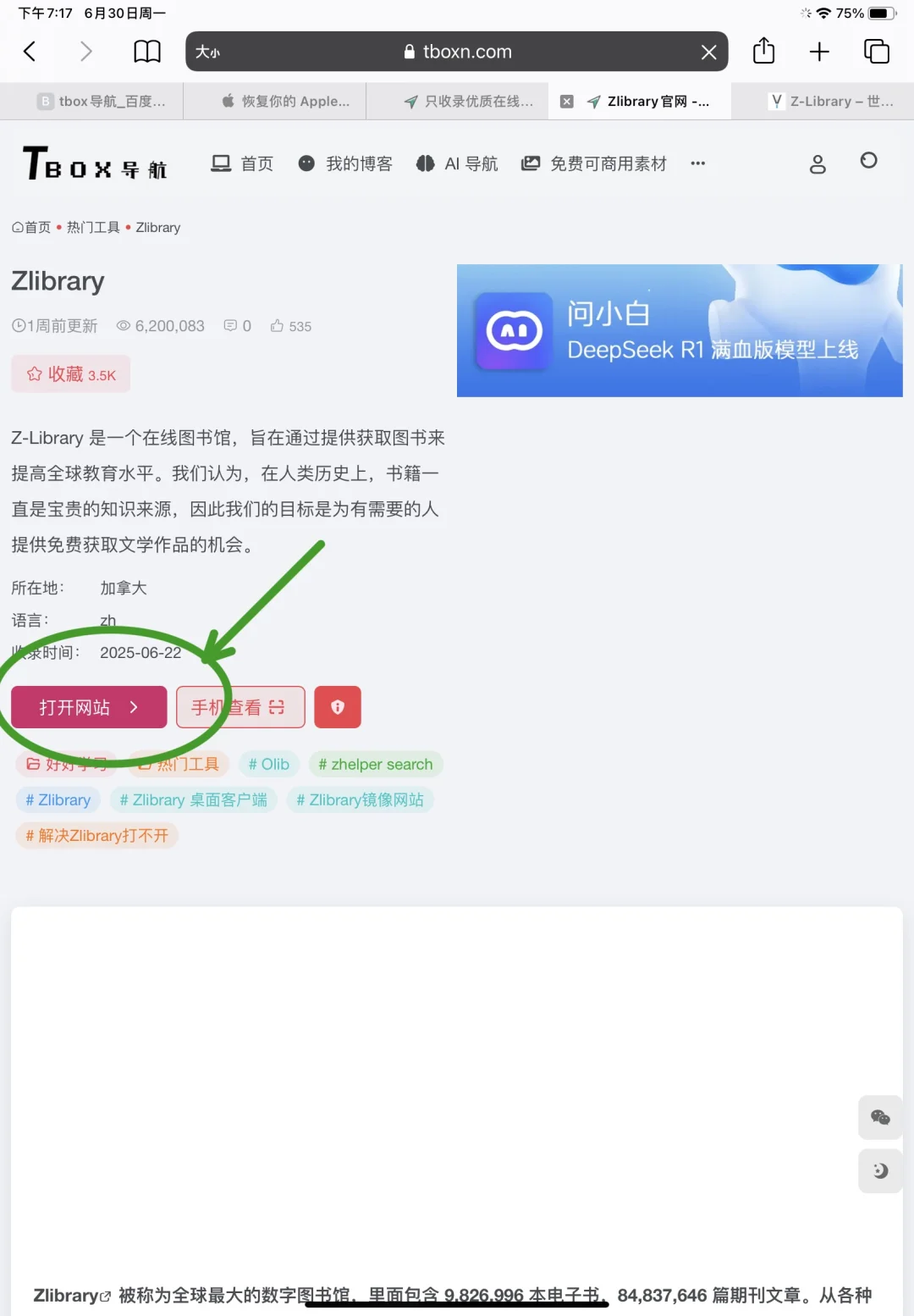 Z- lib网站进入方式