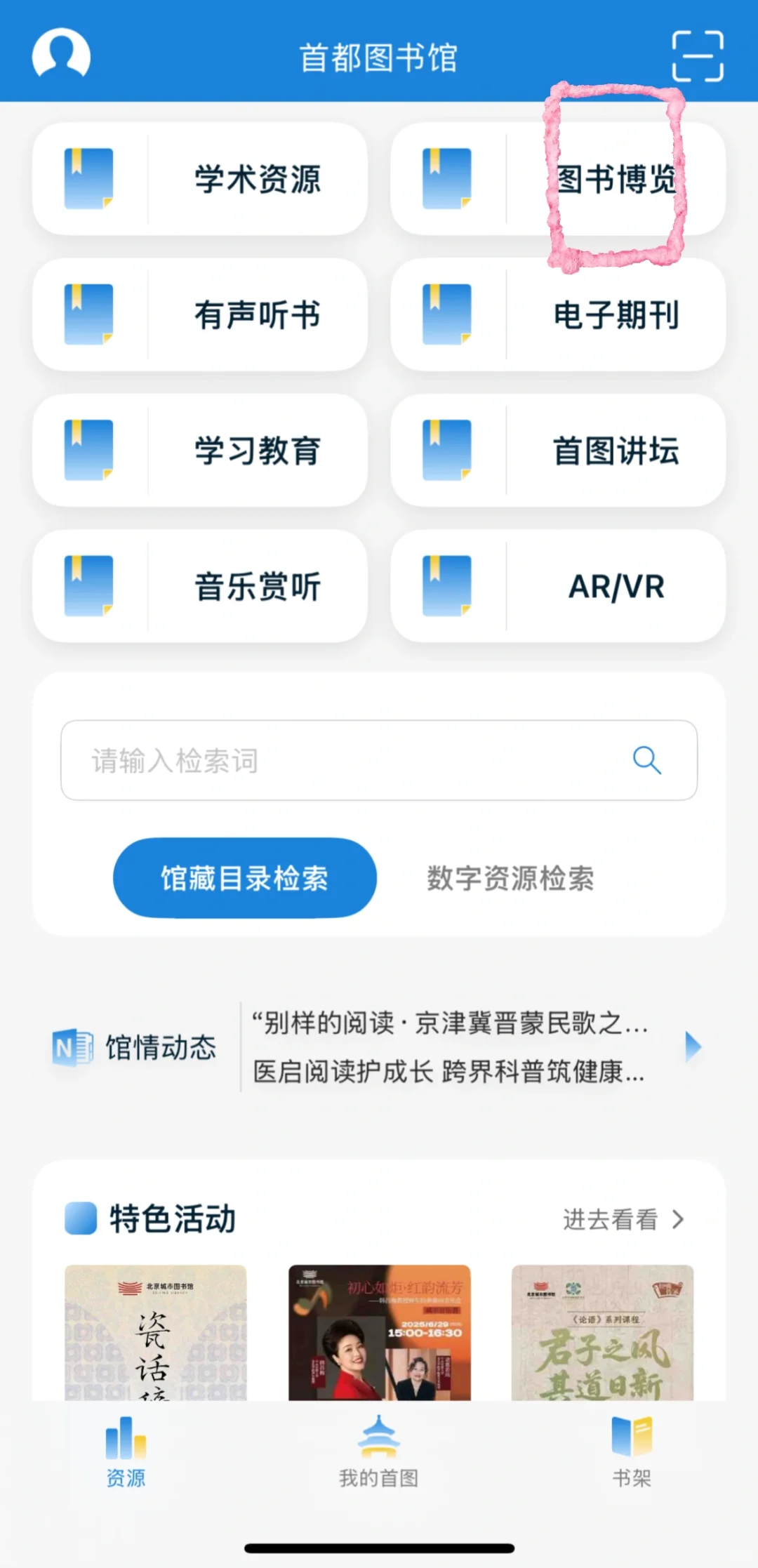 首都图书馆的电子资源怎么样？赞！
