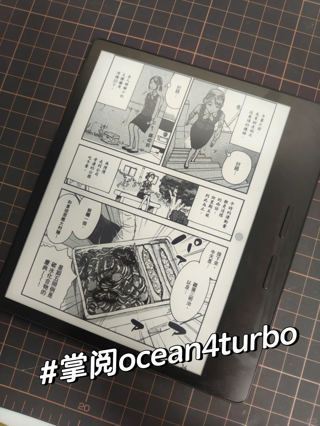 上班暂停！用电纸书看点漫画