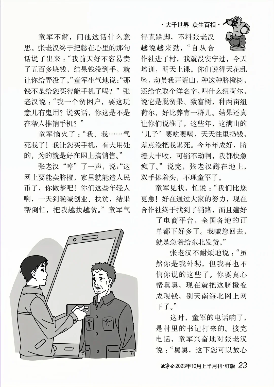 《刚买的“手机”》