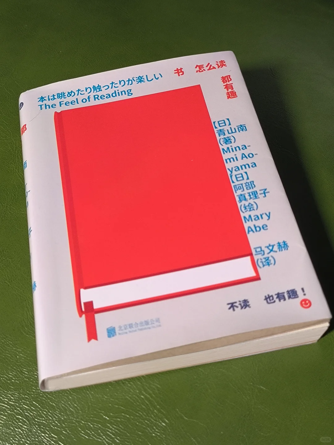 书，怎么读，都有趣！不读，也有趣！