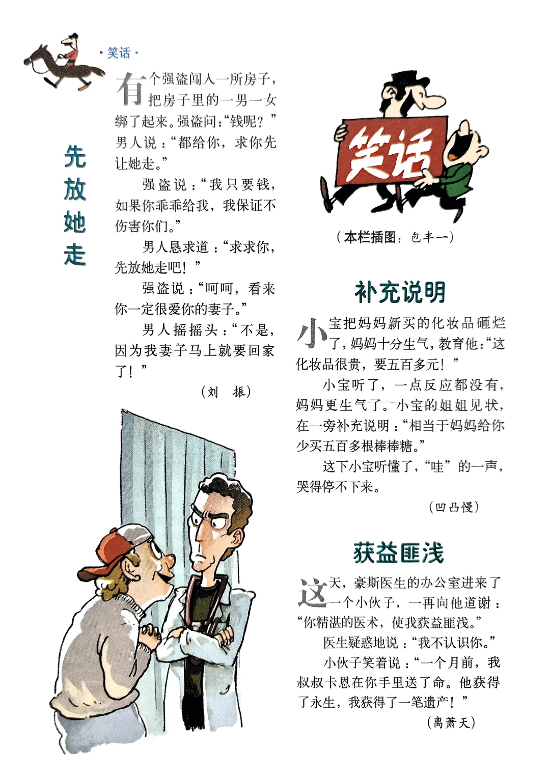 故事会/笑口常开 轻松一刻