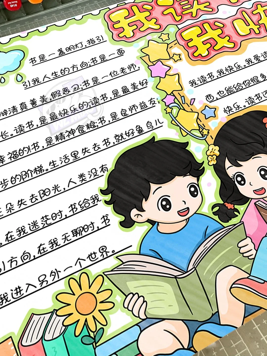 我读书我快乐手抄报模板✨