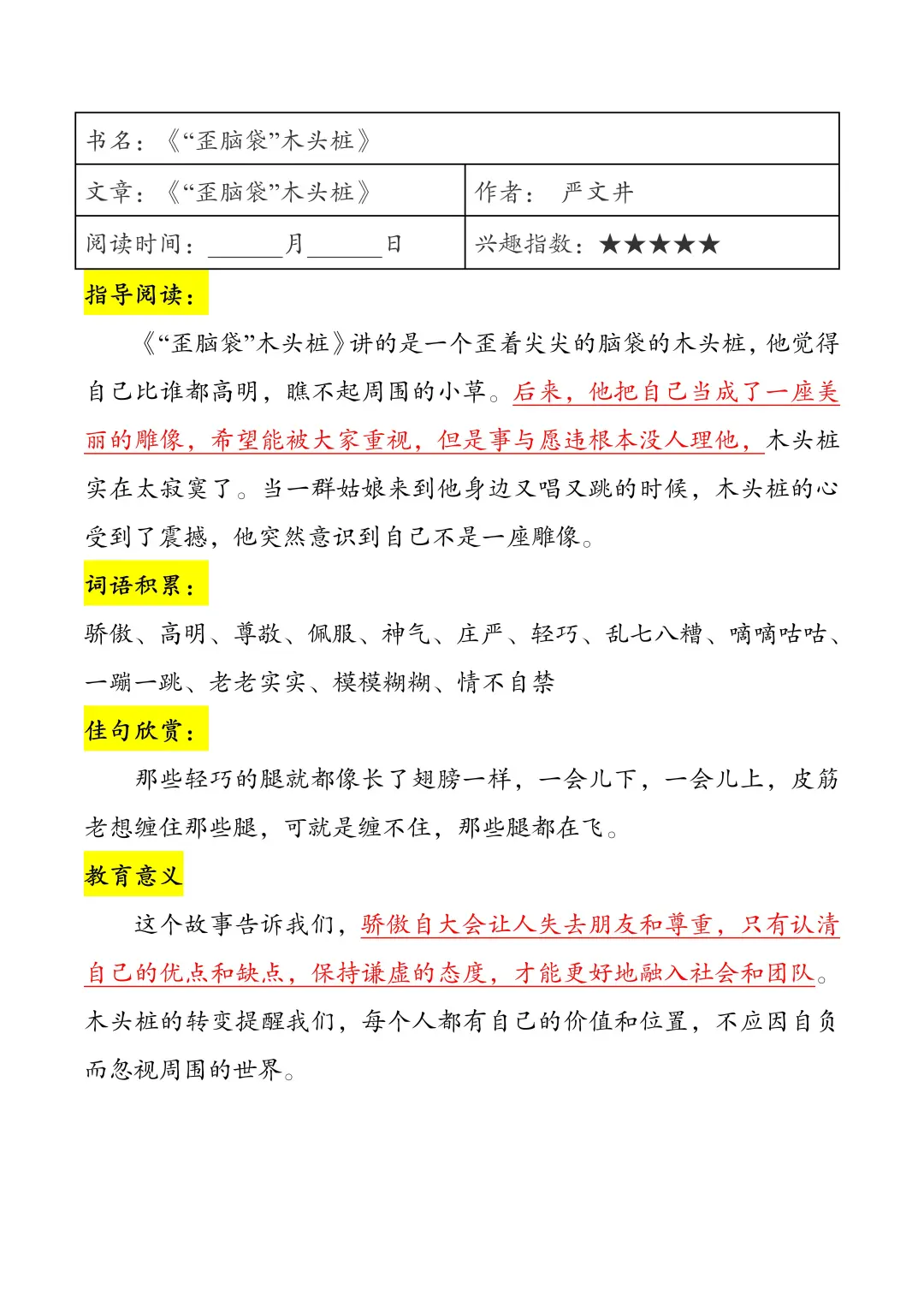 二年级上册语文“快乐读书吧”读书笔记