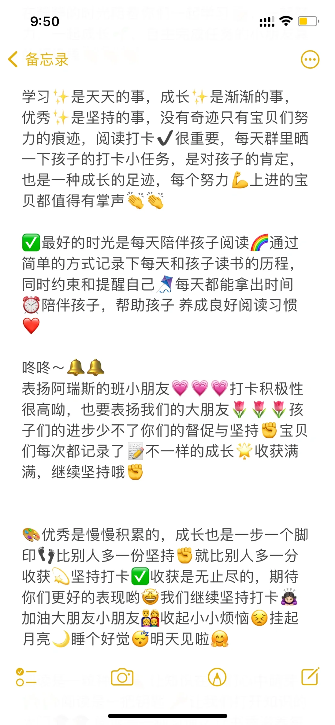🌈班级群消息表扬阅读打卡术语2