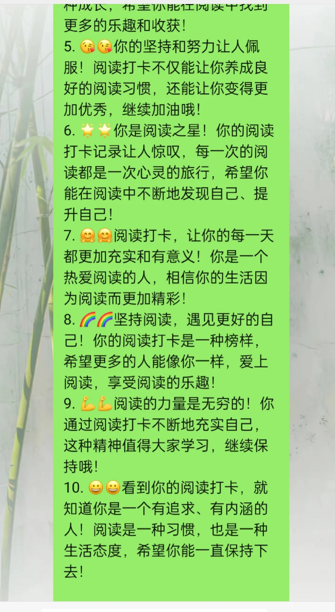 📖阅读打卡表扬语来啦！👏