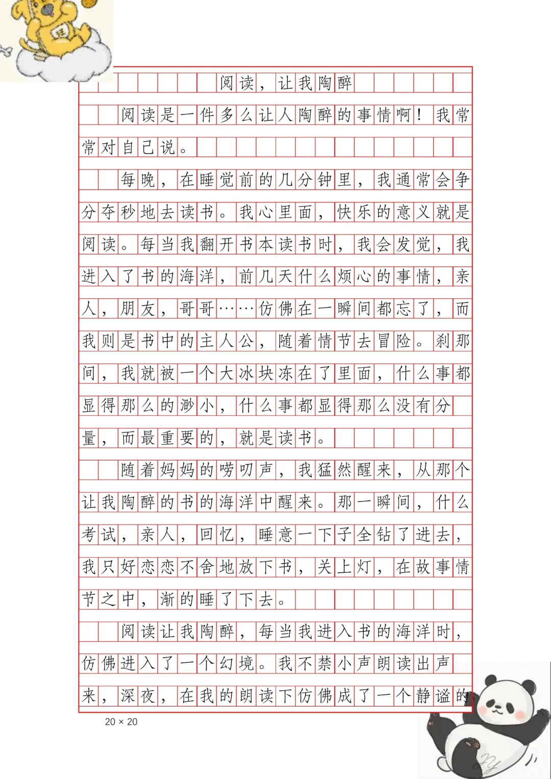 优秀作文分享《阅读，让我陶醉》