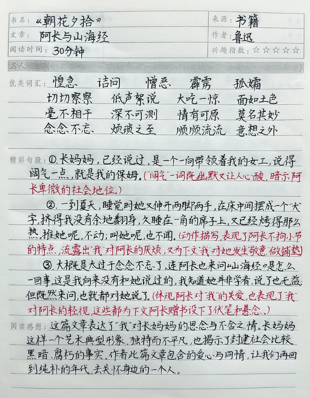 五上语文｜《快乐读书吧》读书笔记