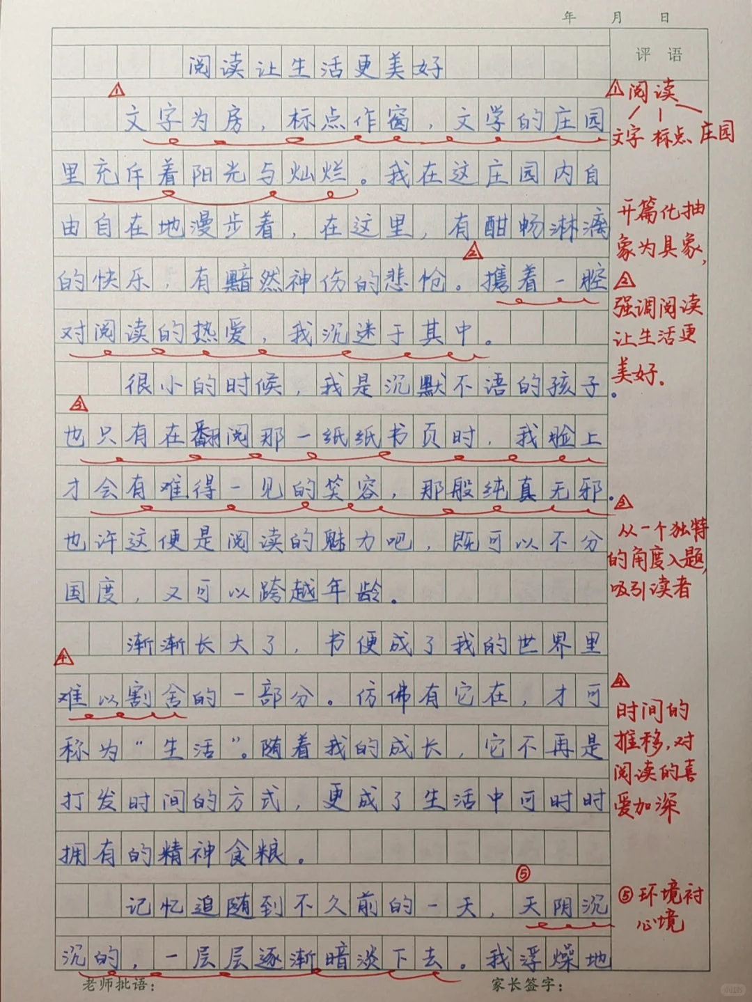 六上《阅读让生活更美好》