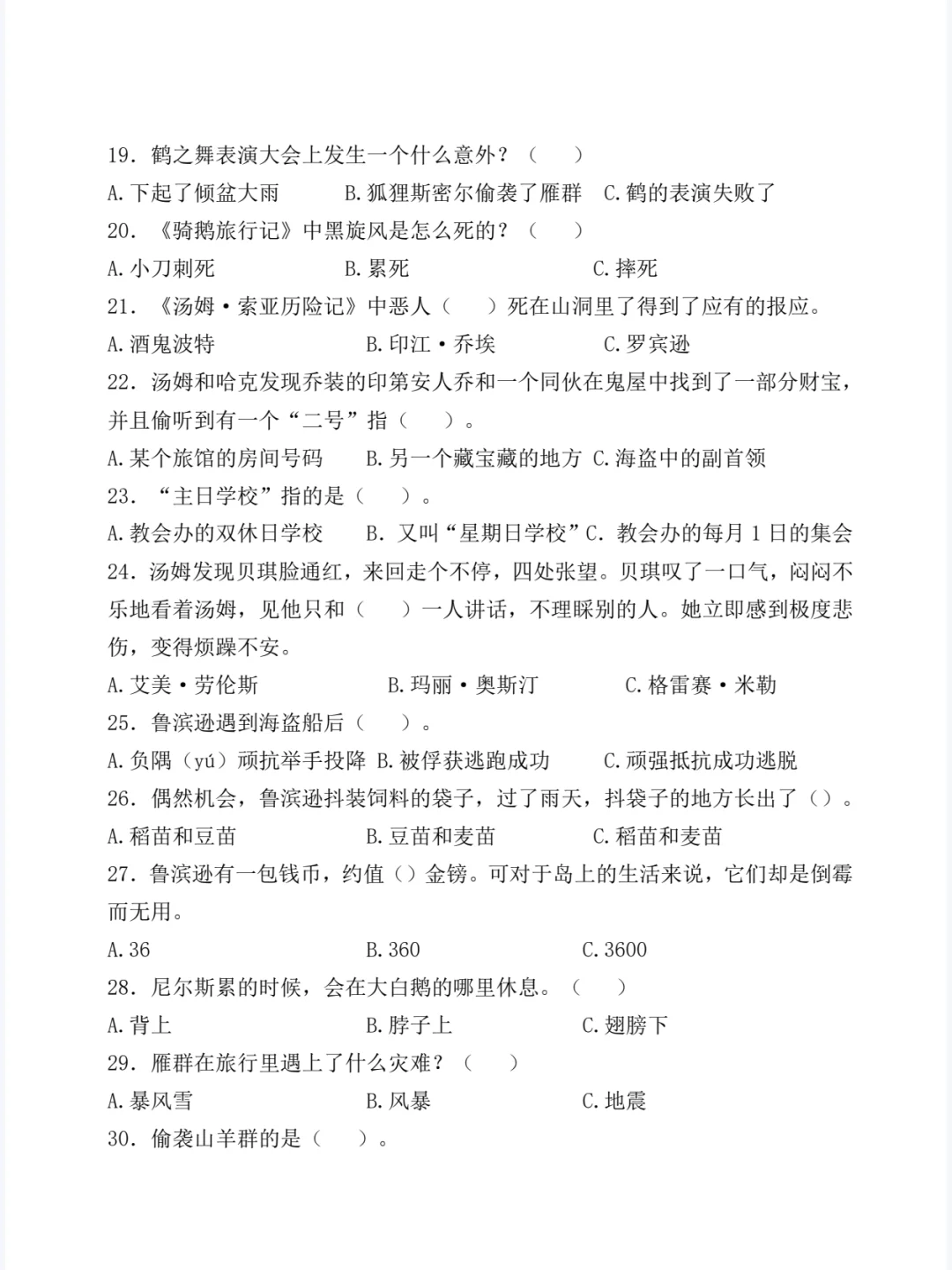 六年级下册语文快乐读书吧