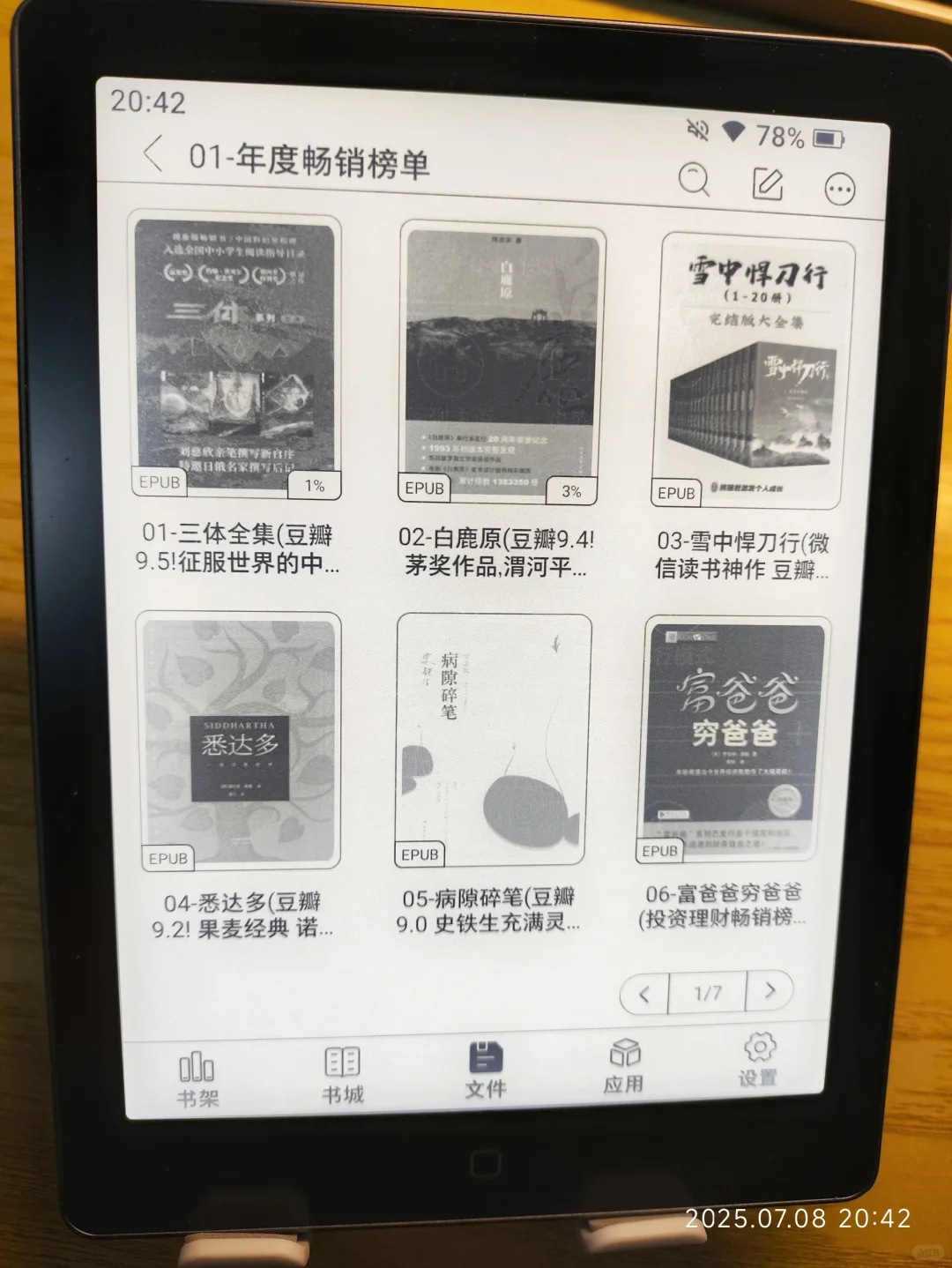 初次使用电纸书体验
