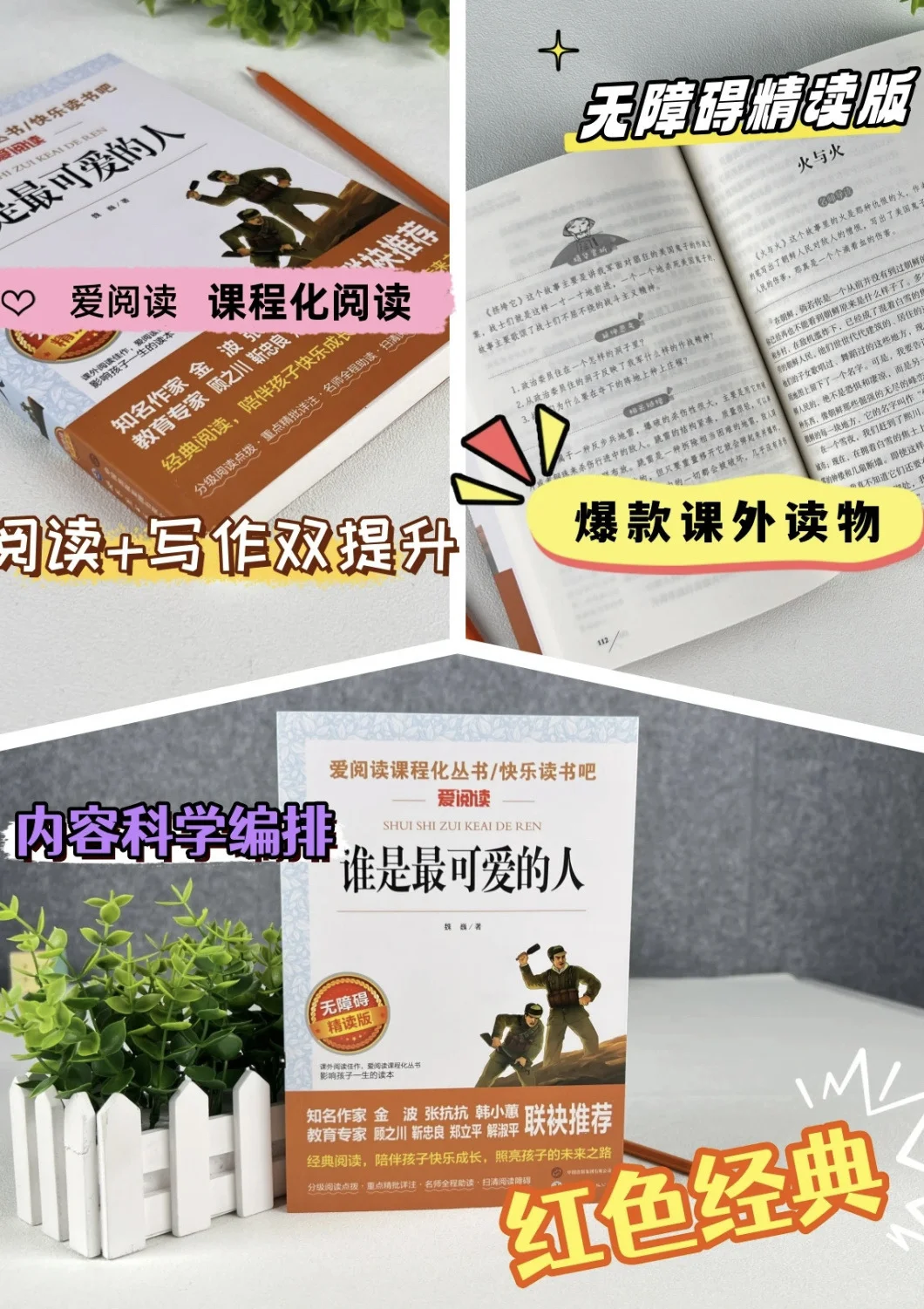 读书吧👑 小学初中必读书经典名著📚