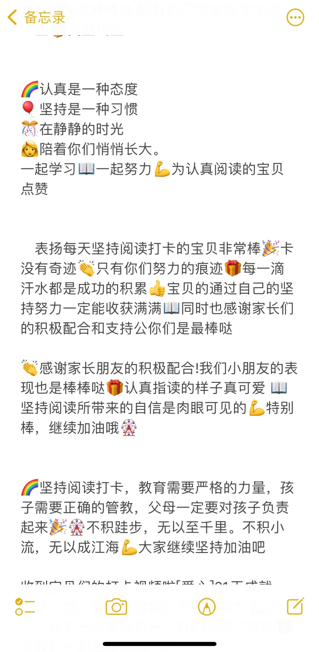 🌹班级群表扬孩子阅读打卡话术