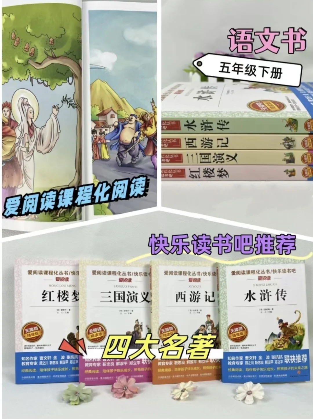 读书吧👑 小学初中必读书经典名著📚