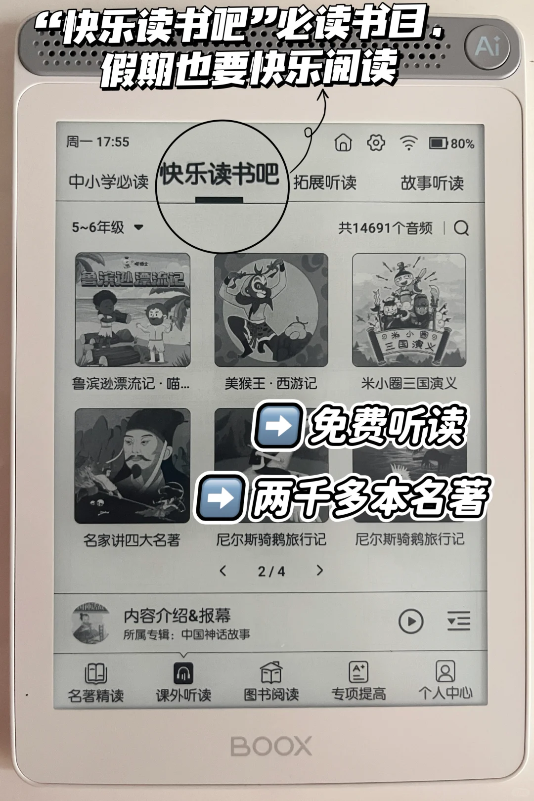 五上语文｜《快乐读书吧》读书笔记
