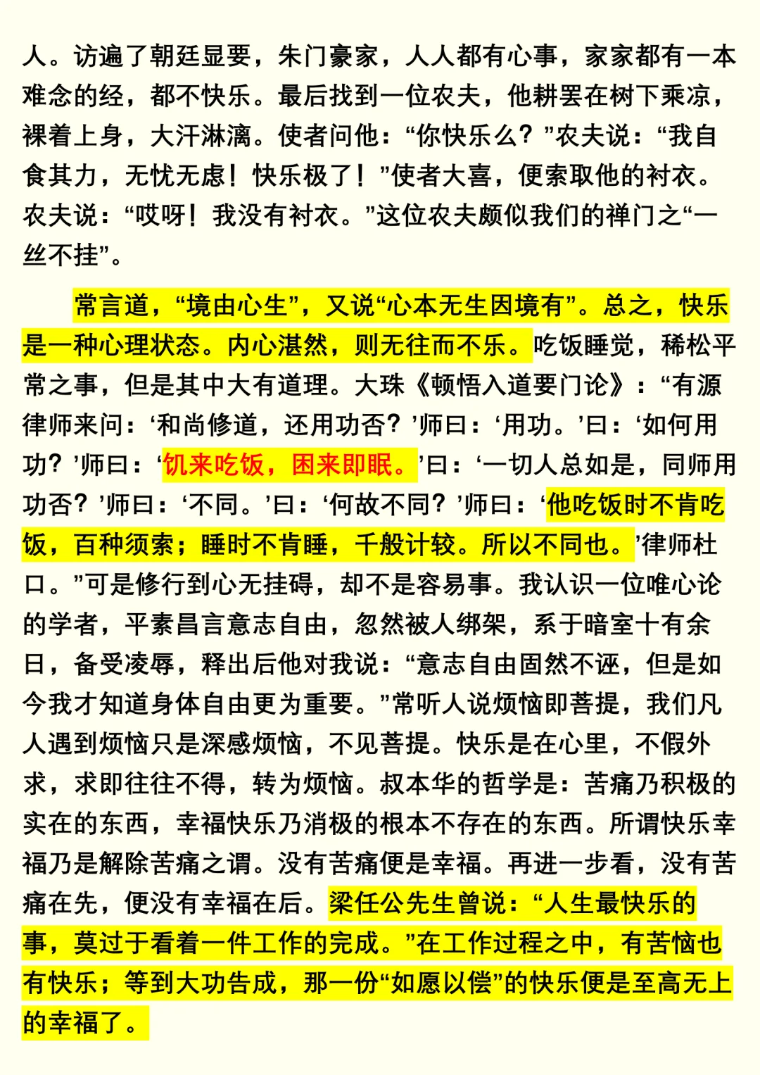 《快乐》梁实秋